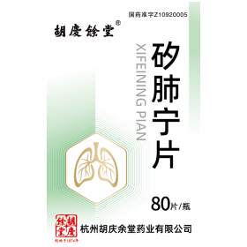 矽肺宁片